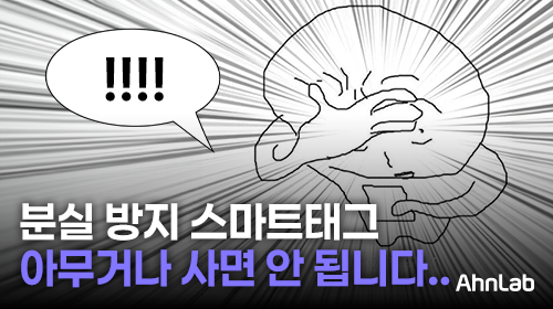 📍 여행용 스마트태그, 싸다고 아무거나 사면 안 되는 이유