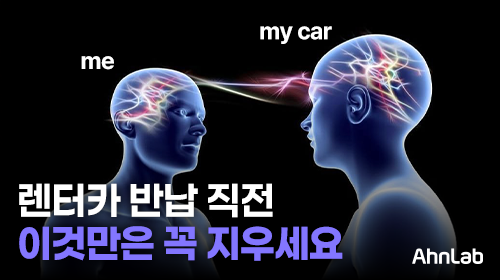 📍 잠깐! 렌터카 반납 전, 이것 확인하셨나요?