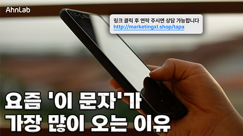 📩 수상한 문자 링크, 