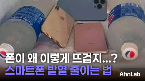 📍 금방 뜨거워지는 스마트폰 발열 줄이는 방법