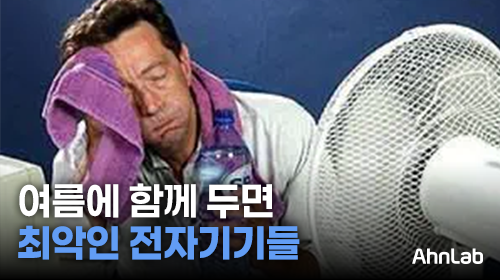 📍 우리 집 전자기기, 이렇게 놓여 있다면 확인하세요