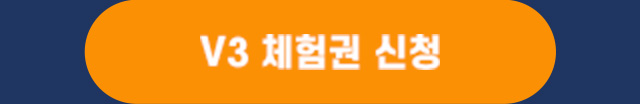 V3 체험권 신청