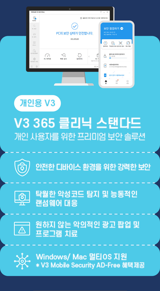 개인용 V3