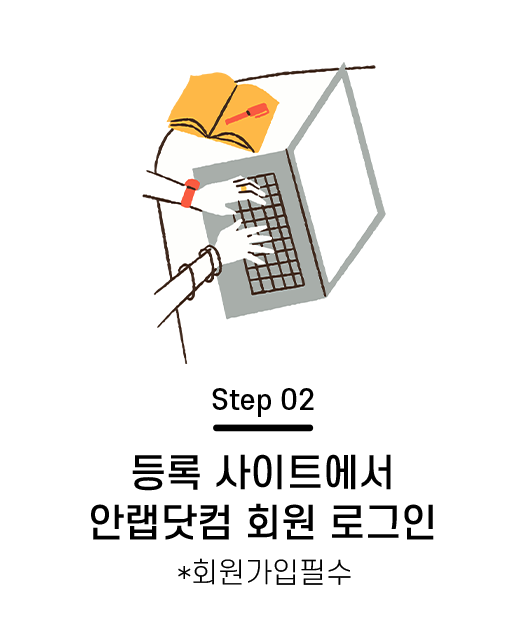 Step 02. 등록 사이트에서 안랩닷컴 회원 로그인(회원가입필수)