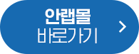 안랩몰 바로가기