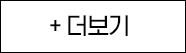 더보기