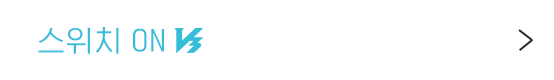 스위치 on v3