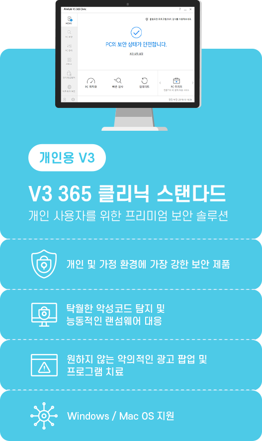 개인용 V3